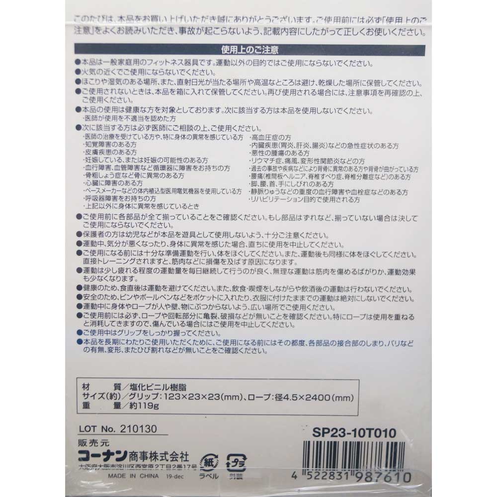 コーナンオリジナル　なわとび　２重とび　パープル