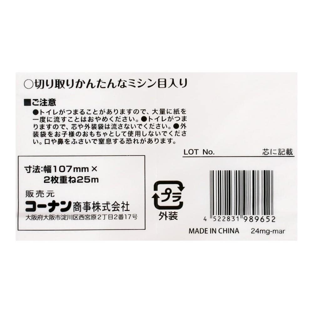 LIFELEX  トイレットペーパー 12R ダブル25m　×8セット（計96R） 12R ダブル25m×8セット