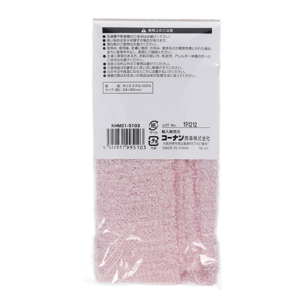 LIFELEX 肌触りボディタオル　ピンク　　ＫＨＭ２１－５１０３ ピンク
