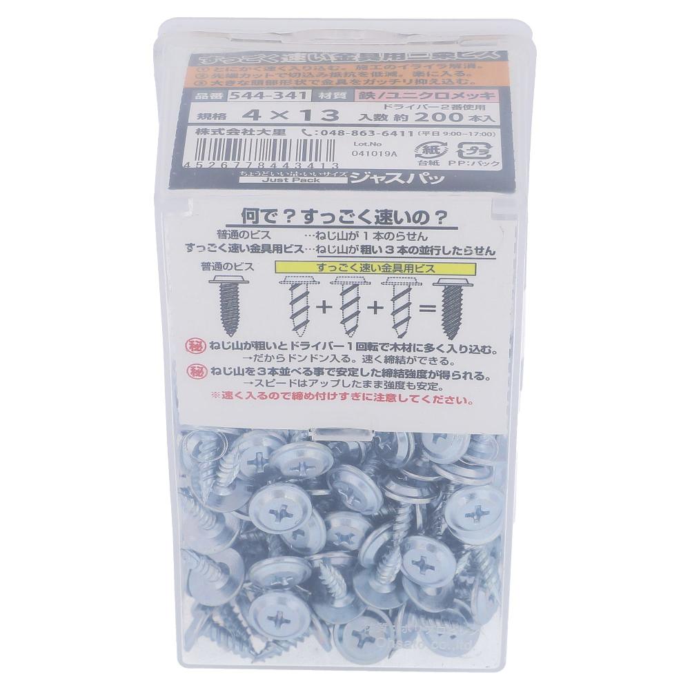 鉄ユニクロめっき すっごく速い金具用三条ビス M4X13
