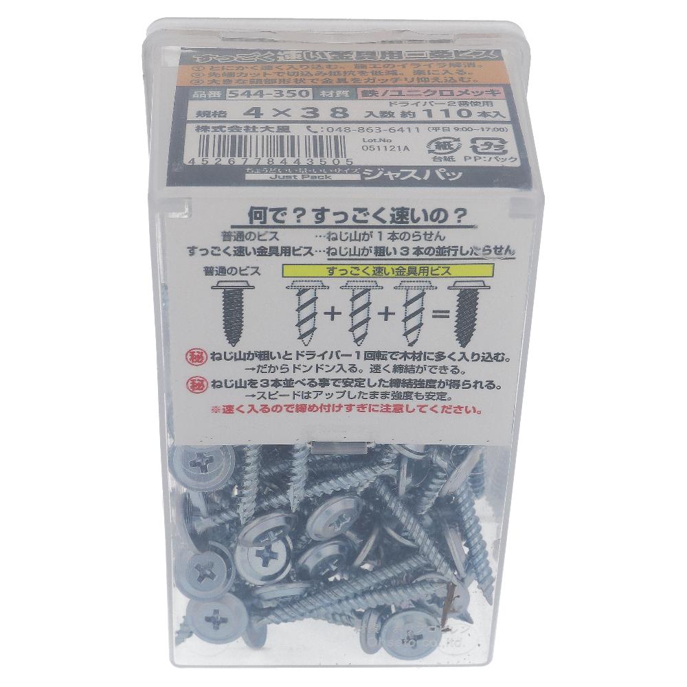 鉄ユニクロめっき すっごく速い金具用三条ビス M4X38