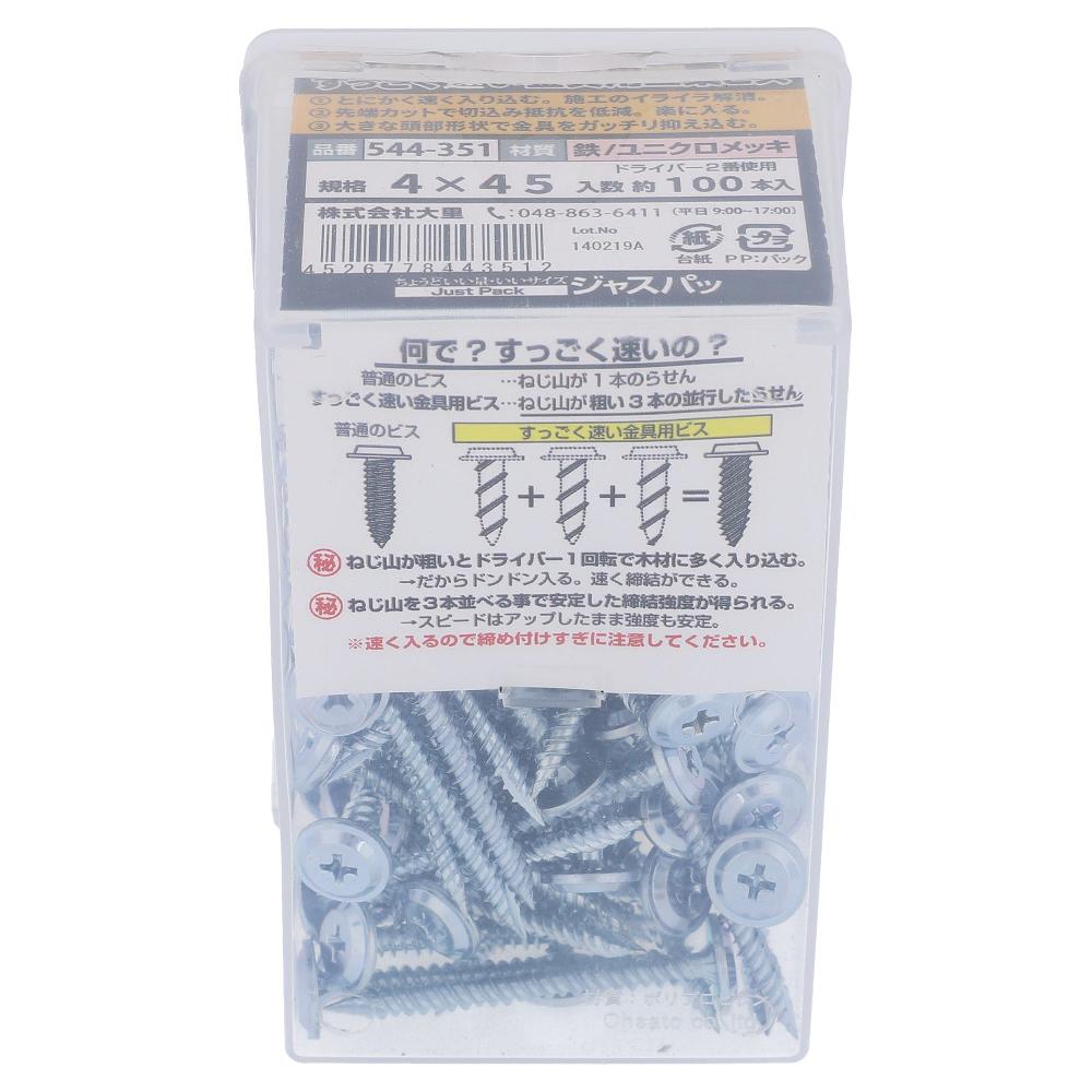 鉄ユニクロめっき すっごく速い金具用三条ビス M4X45