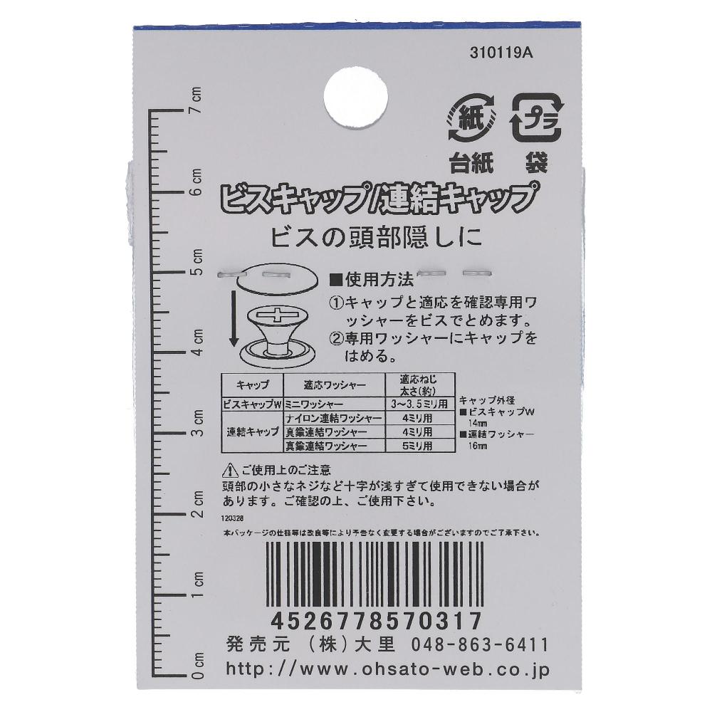 真鍮 連結ワッシャー 4mm木ねじなど用