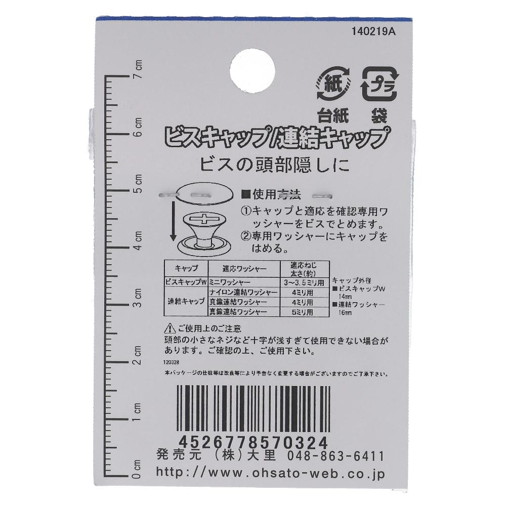 真鍮 連結ワッシャー 5mmコースなど用