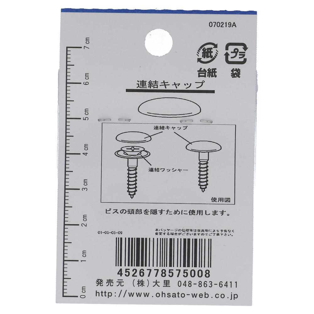 PE 連結キャップ 白