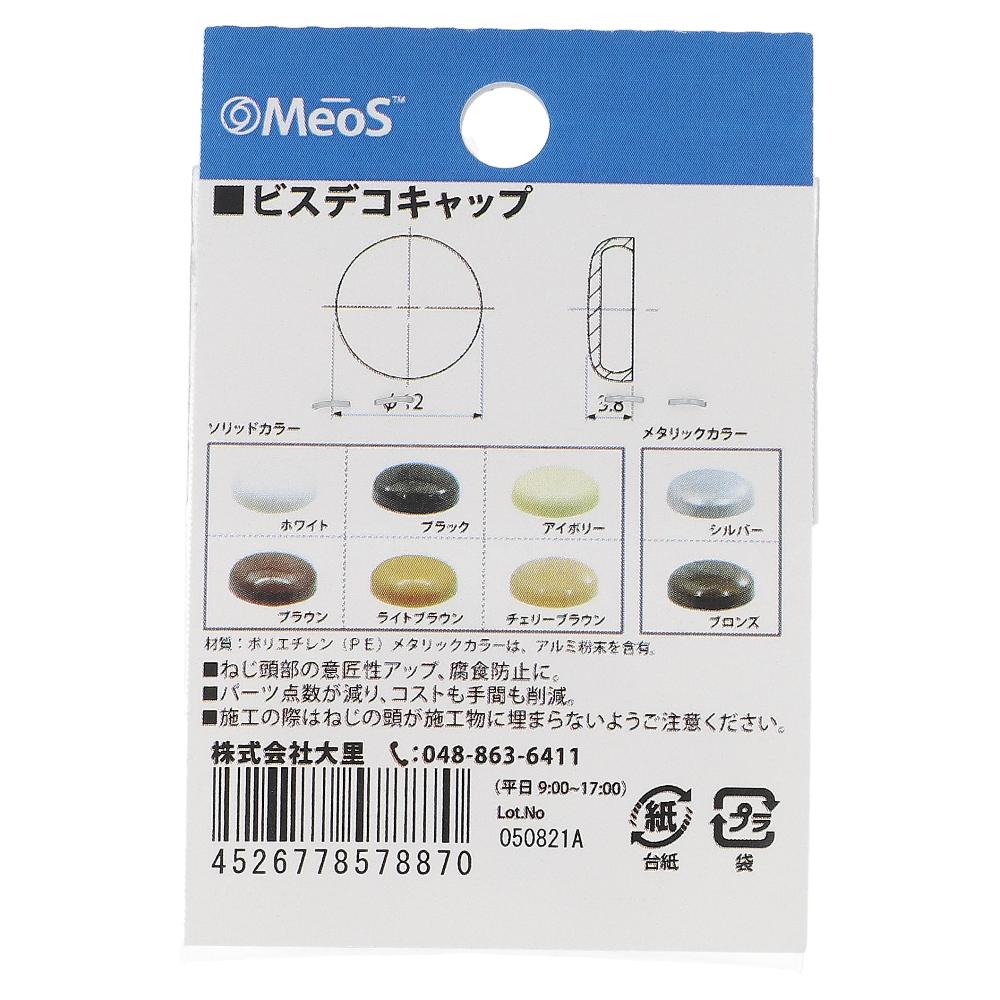 PE ビスデコキャップ シルバー