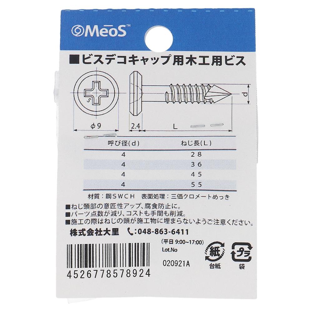 鉄三価鉄ユニクロめっき ビスデコ木工ビス M4X36