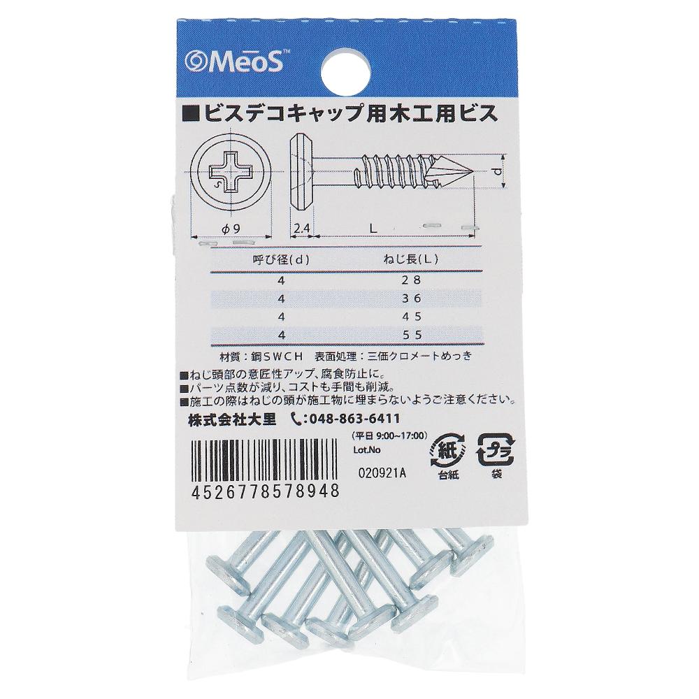 鉄三価鉄ユニクロめっき ビスデコ木工ビス M4X55