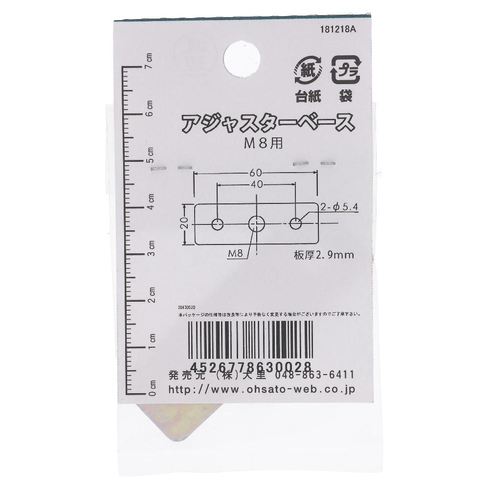 鉄ユニクロめっき アジャスターベース 大 AD-561