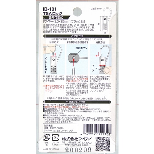 ＴＳＡロック　ＩＢ－１０１　Ｃ－１９Ｂ　ブラック