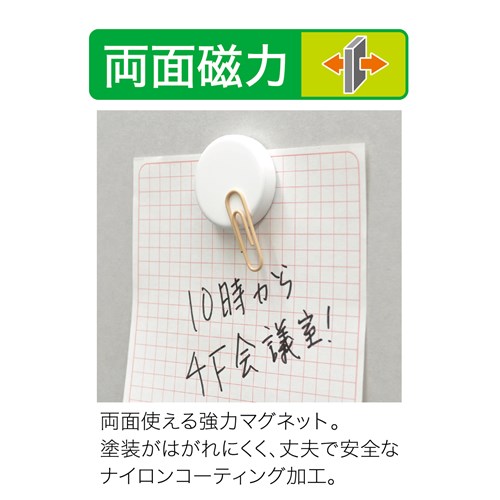 強力マグネット２Ｐ白