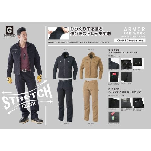 コーコス信岡(CO-COS)　ストレッチクロスカーゴパンツ G-9105 82cm ネイビー 82cm ネイビー