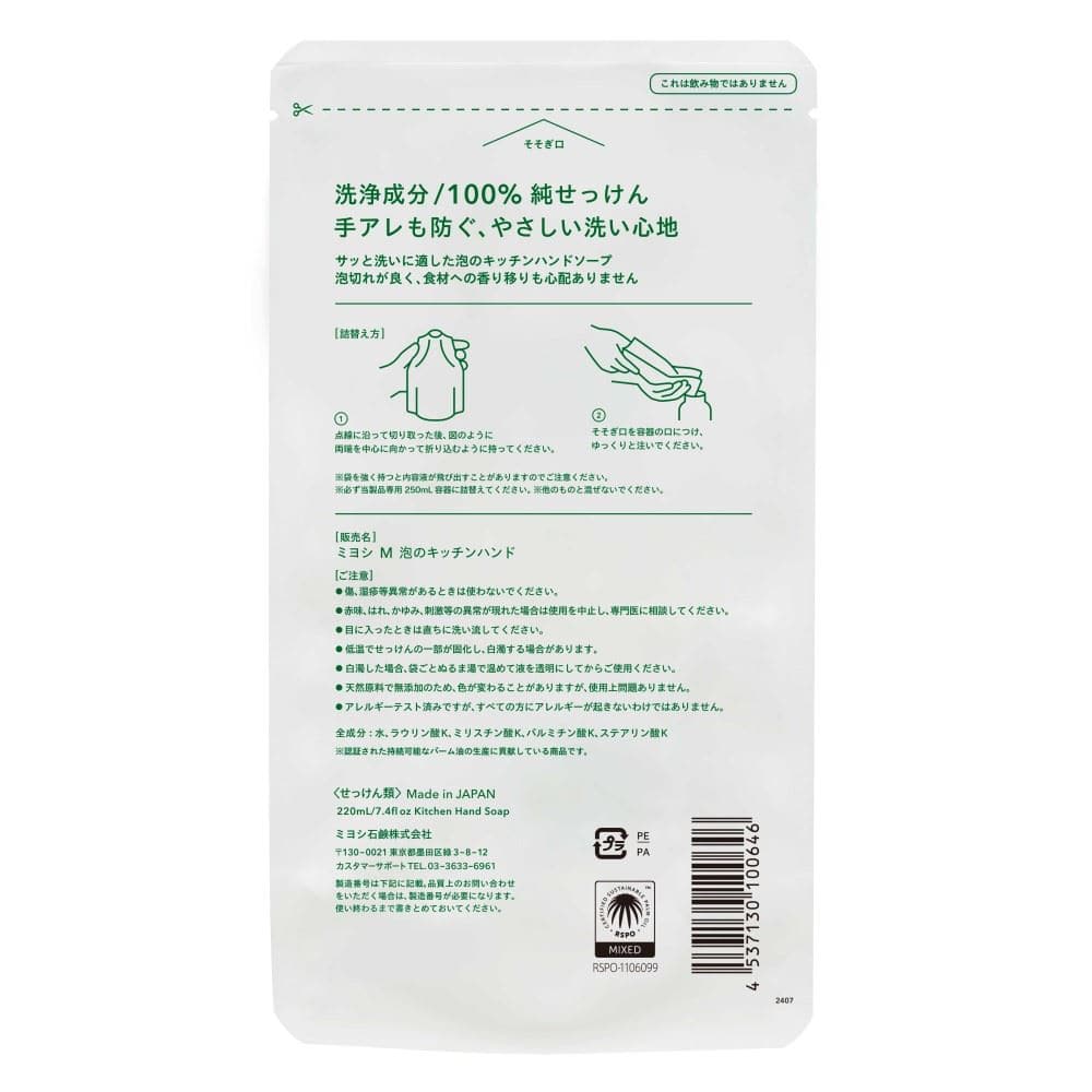 ミヨシ石鹸　無添加せっけん　泡のキッチンハンド　つめかえ用　２２０ｍｌ 詰替