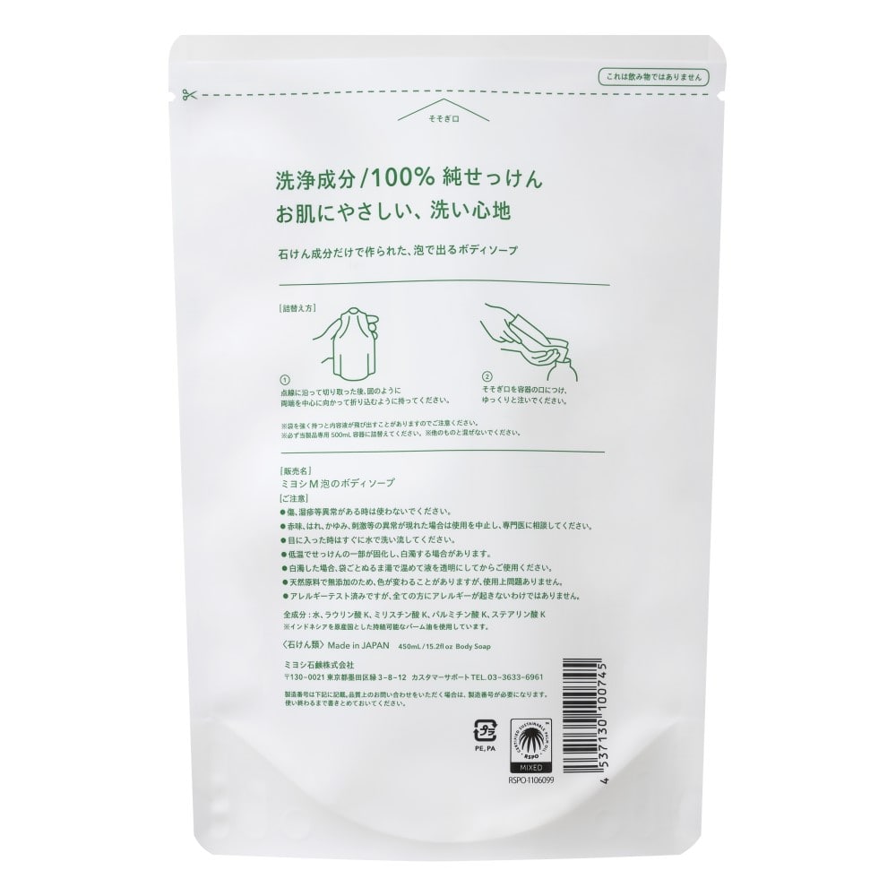 ミヨシ石鹸　無添加せっけん　泡のボディソープ　つめかえ用　４５０ｍｌ 詰替450ml