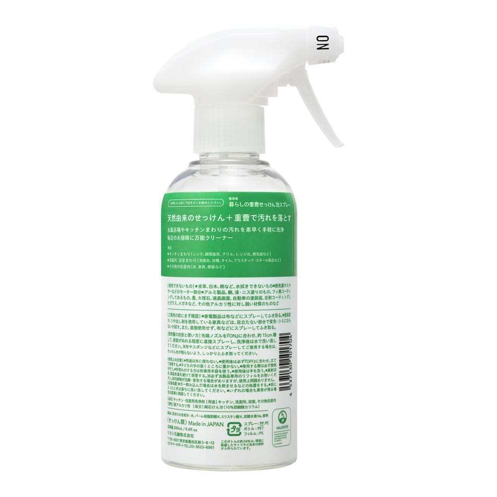 ミヨシ石鹸　暮らしの重曹せっけん　泡スプレー　本体　２８０ｍｌ