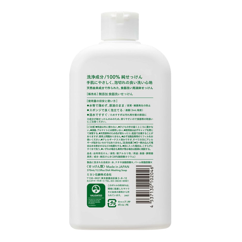 無添加食器洗い石けん　３７０ｍｌ