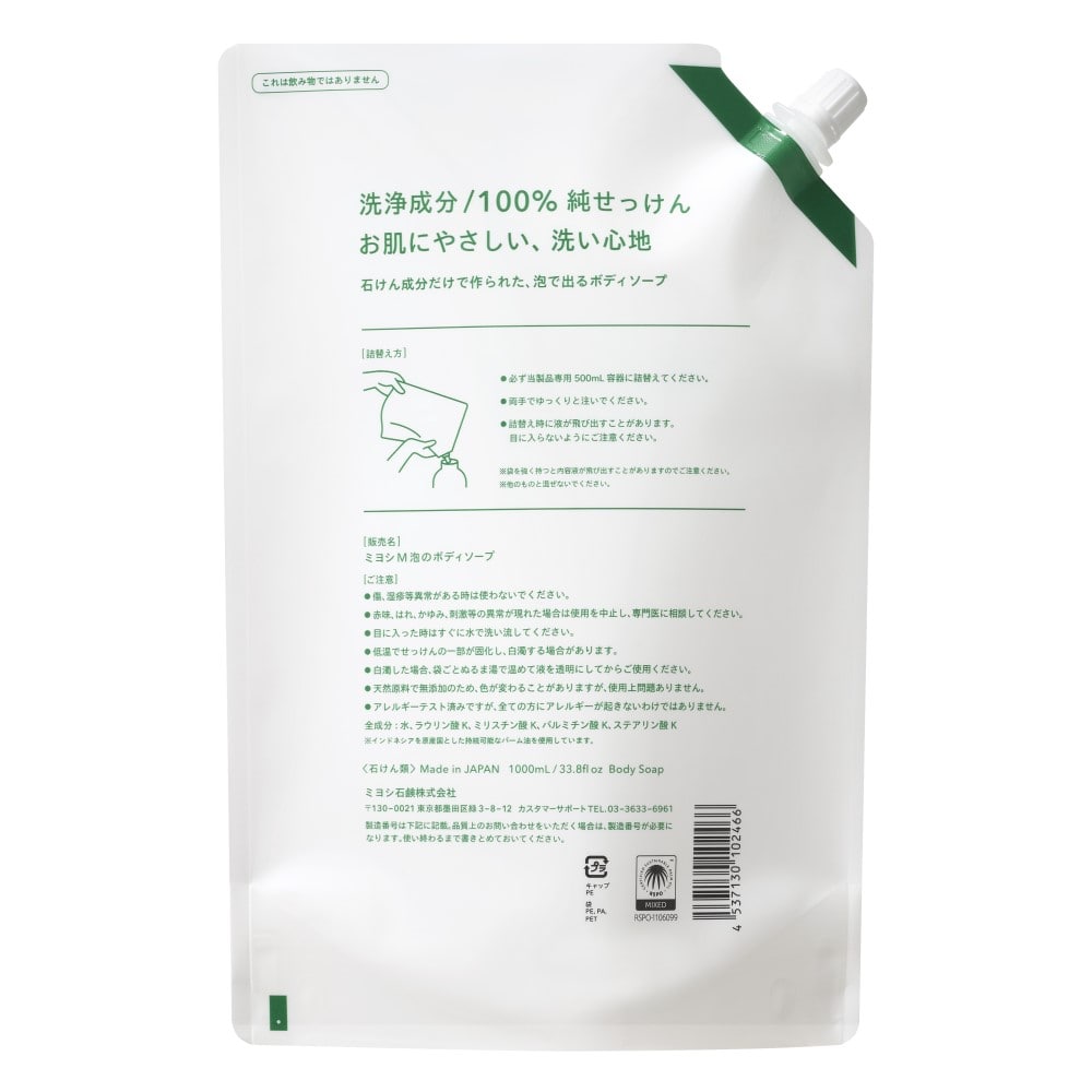 ミヨシ石鹸　無添加せっけん　泡のボディソープ　つめかえ用　１０００ｍｌ 詰替1000ml