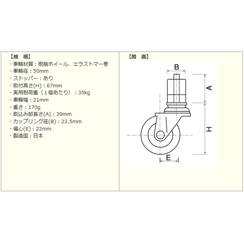 キャスター差込式・差込式ストッパ－付　ＳＧＲ－５０ ＳＧＲ－５０