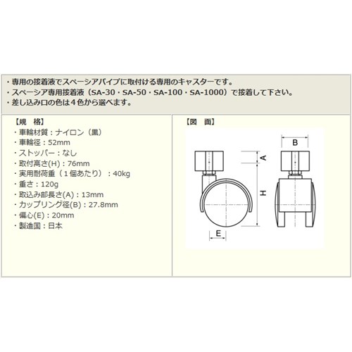 キャスター差込式・差込式ストッパ－付　ＳＤＮ－５０ ＳＤＮ－５０