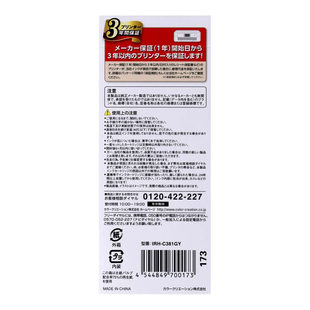 エレコム　汎用インク　ＩＲＨ－Ｃ３８１ＧＹ