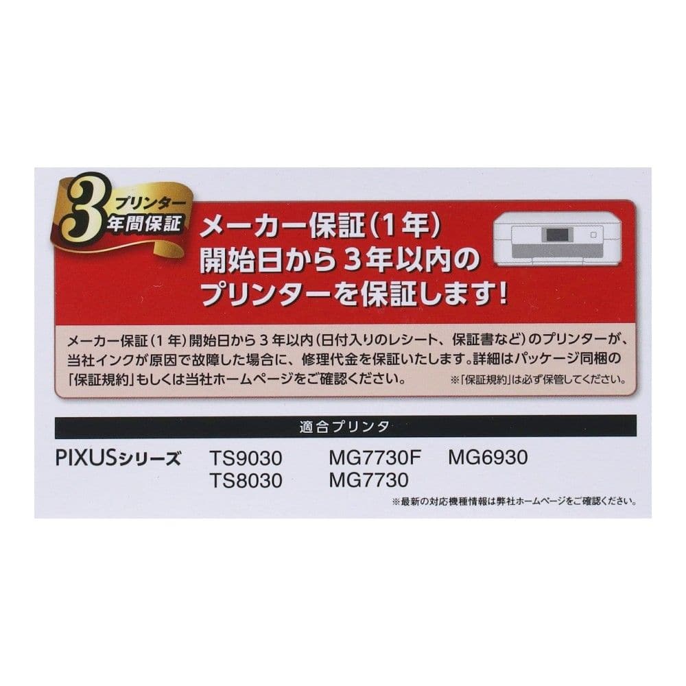 エレコム　キヤノン用互換インク　ＩＲＨ－Ｃ３７１３７０Ｌ６＋１