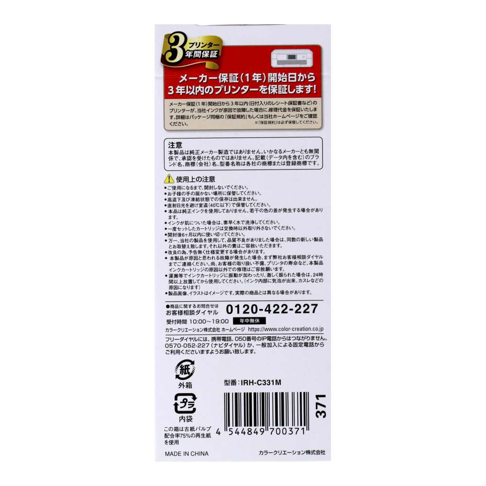エレコム　キャノン互換インク　ＩＲＨ－Ｃ３３１Ｍ マゼンタ