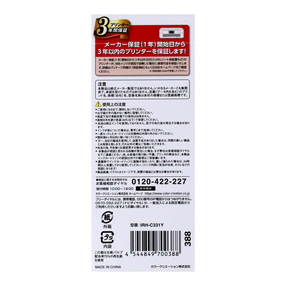 エレコム　キャノン互換インク　ＩＲＨ－Ｃ３３１Ｙ イエロー