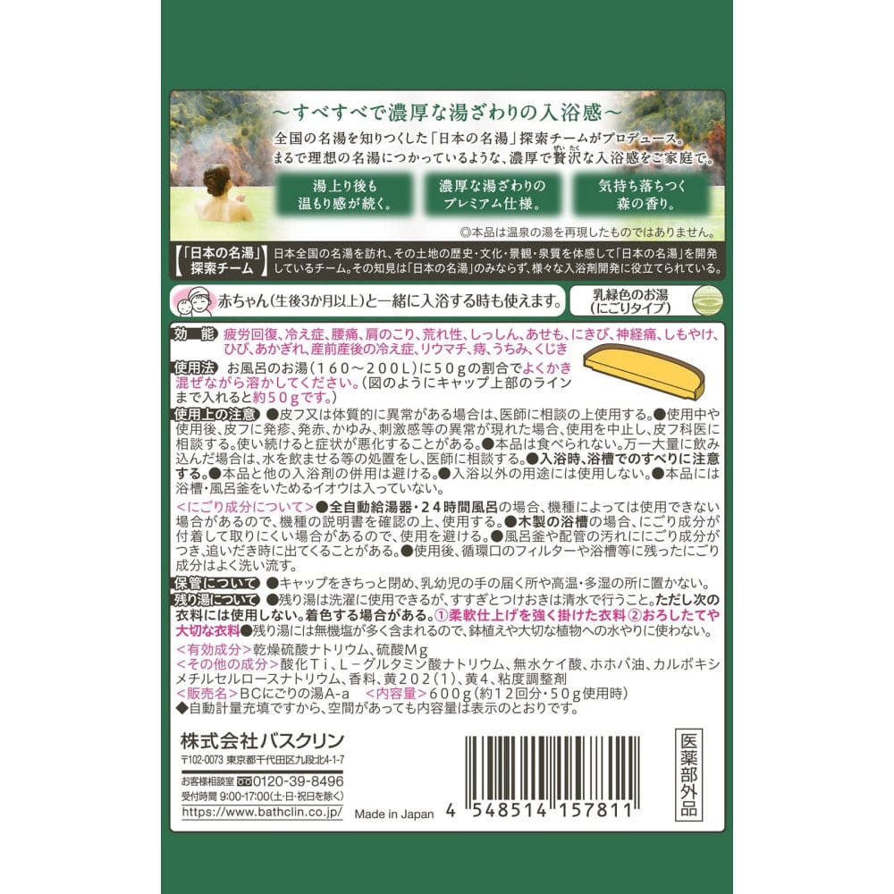 極みの湯　気持ち落ちつく森の香り 600g 気持ち落ちつく森の香り