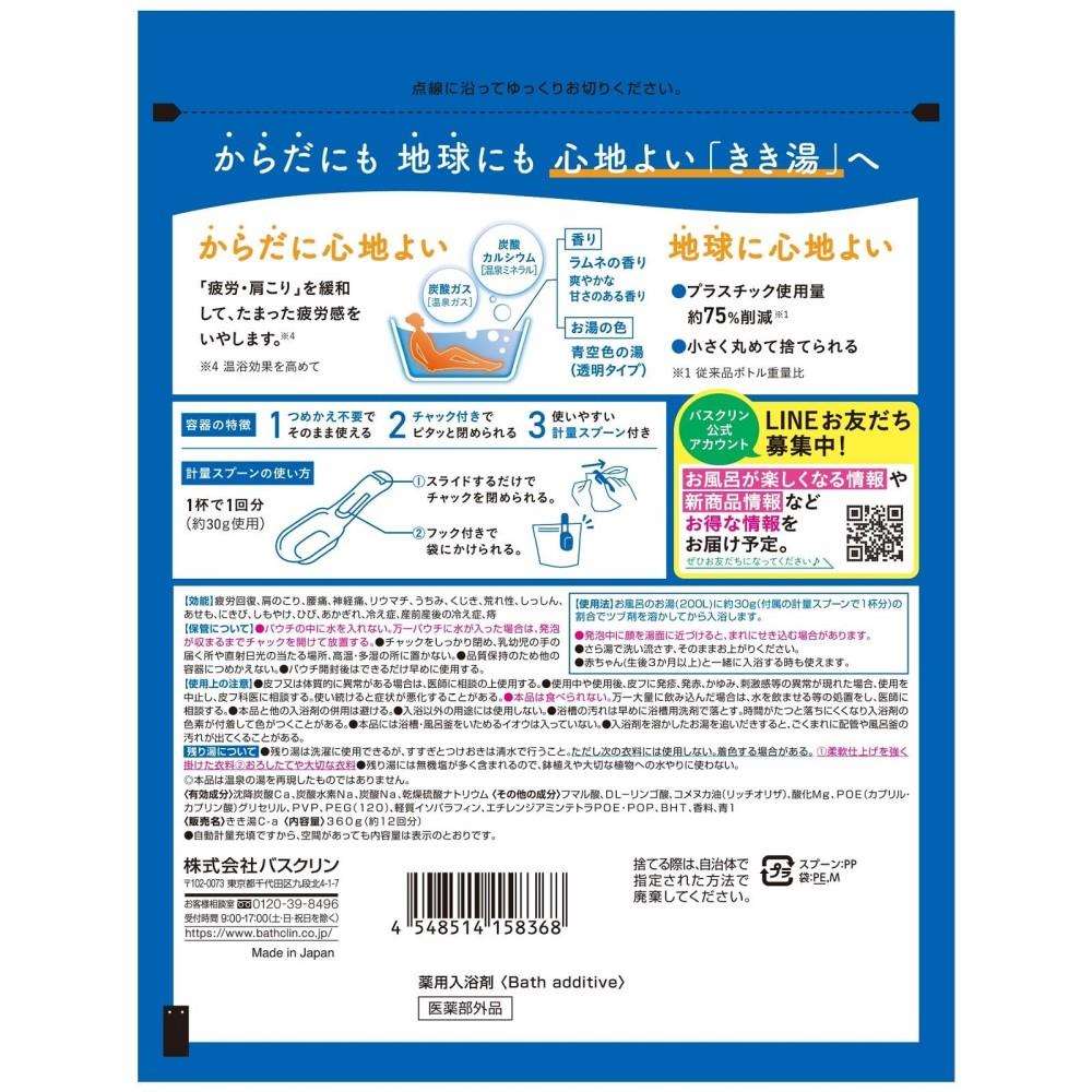 バスクリン　きき湯カルシウム炭酸湯　３６０ｇ カルシウム炭酸湯