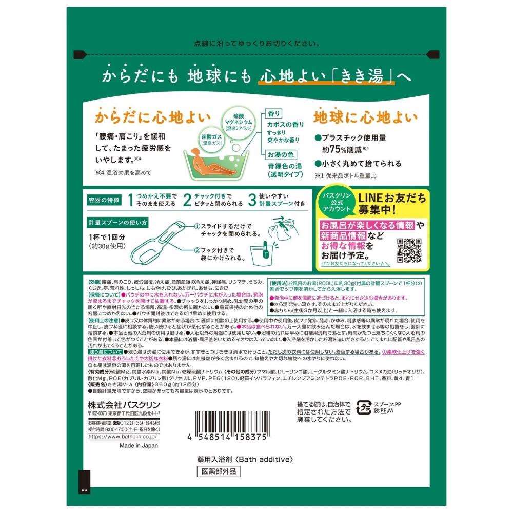 バスクリン　きき湯マグネシウム炭酸湯　３６０ｇ マグネシウム炭酸湯