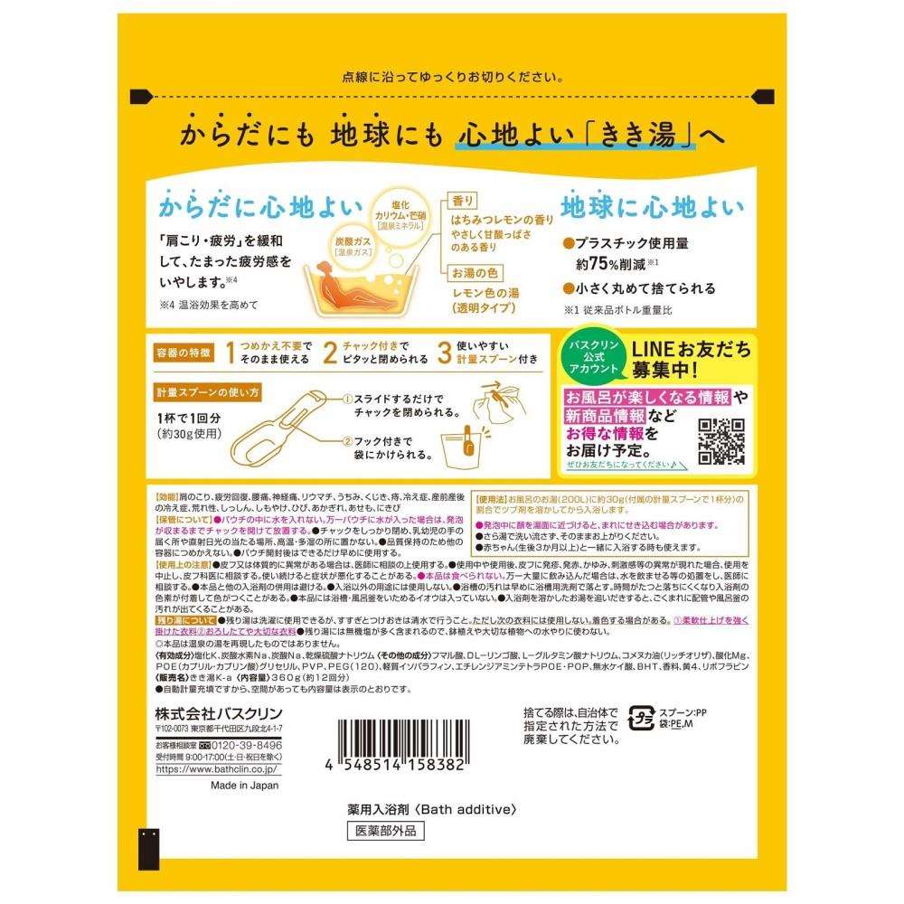 バスクリン　きき湯カリウム芒硝炭酸湯　３６０ｇ カリウム芒硝炭酸湯