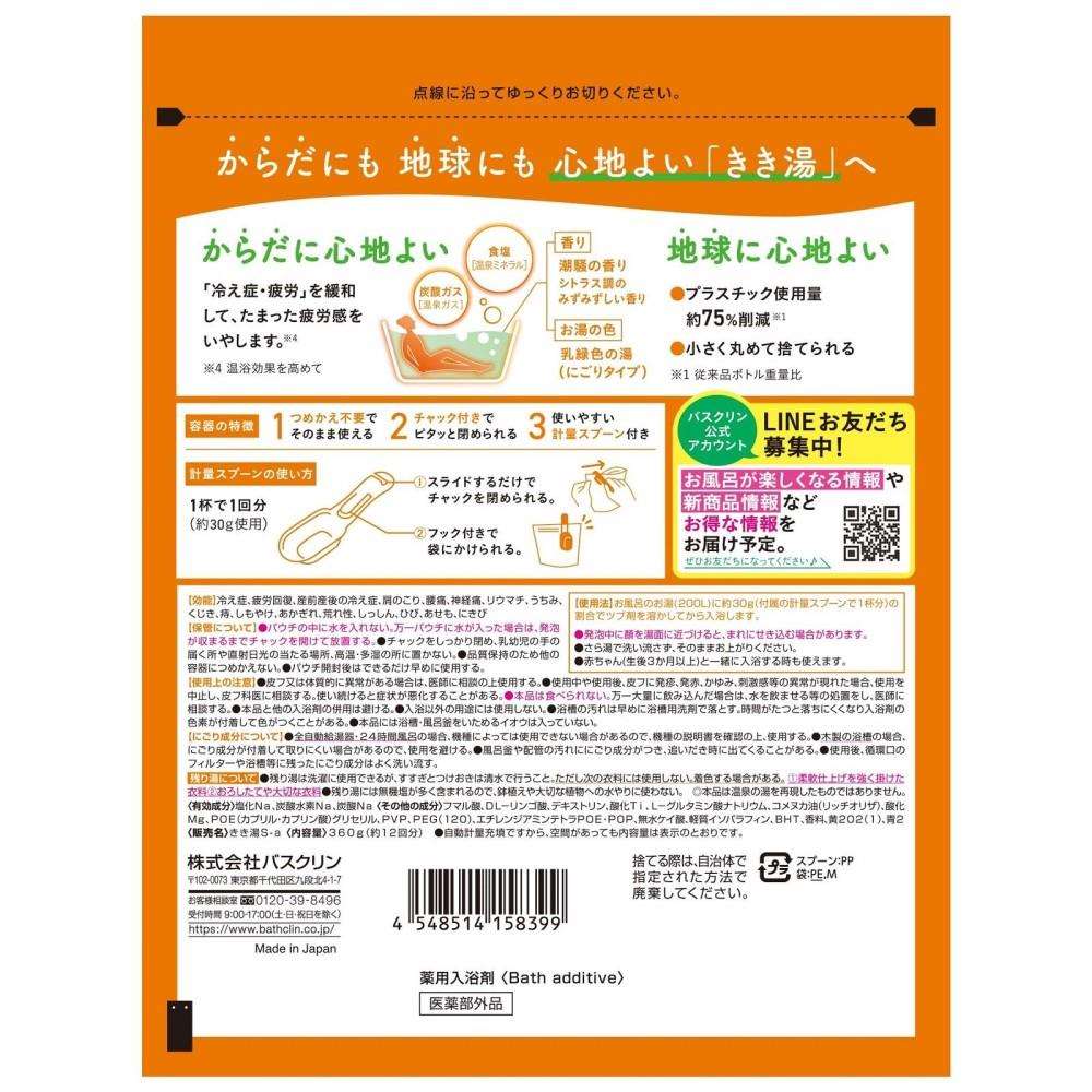 バスクリン　きき湯食塩炭酸湯　３６０ｇ 食塩炭酸湯