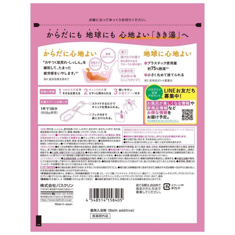 バスクリン　きき湯クレイ重曹炭酸湯　３６０ｇ クレイ重曹炭酸湯