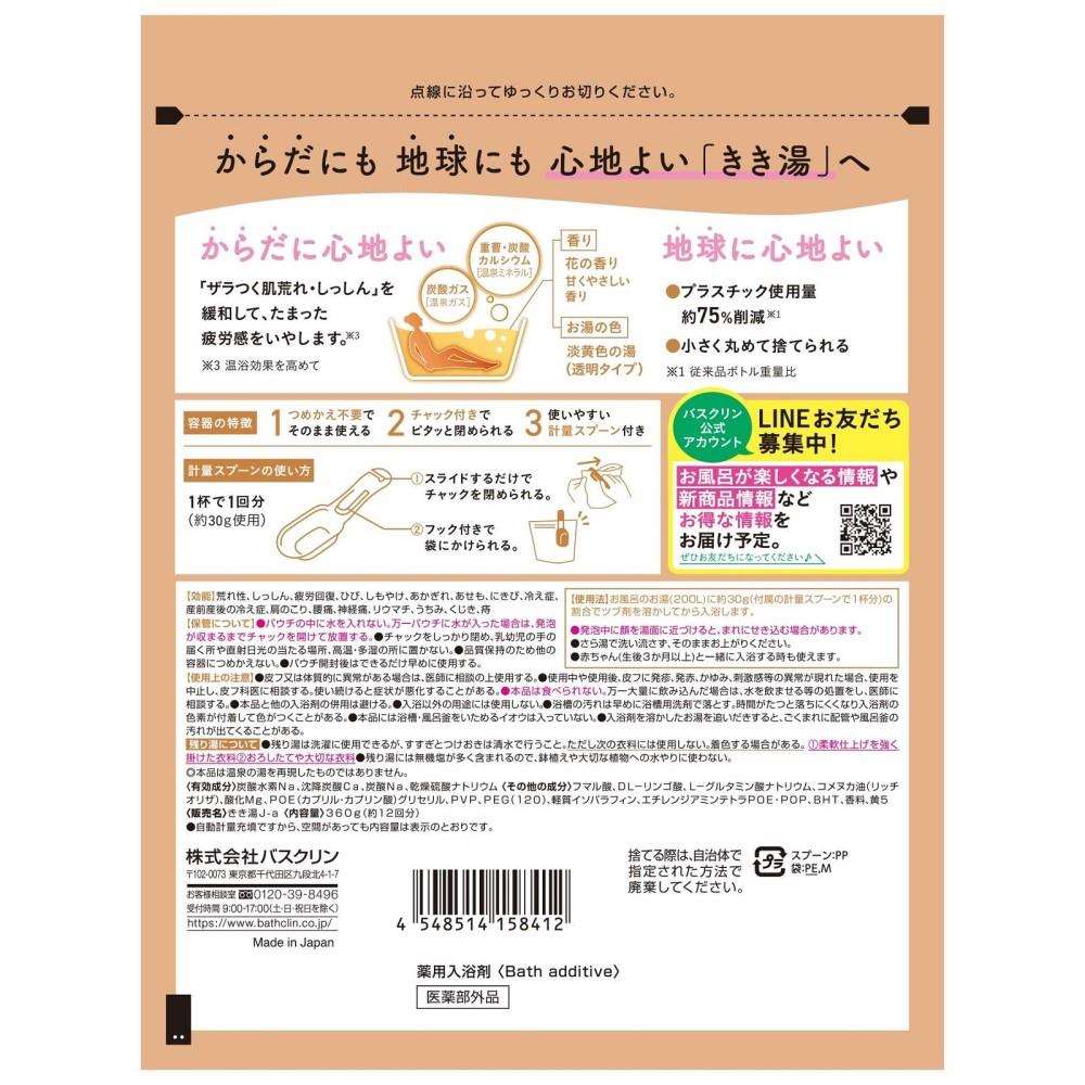 バスクリン　きき湯重曹カルシウム炭酸湯　３６０ｇ 重曹カルシウム炭酸湯