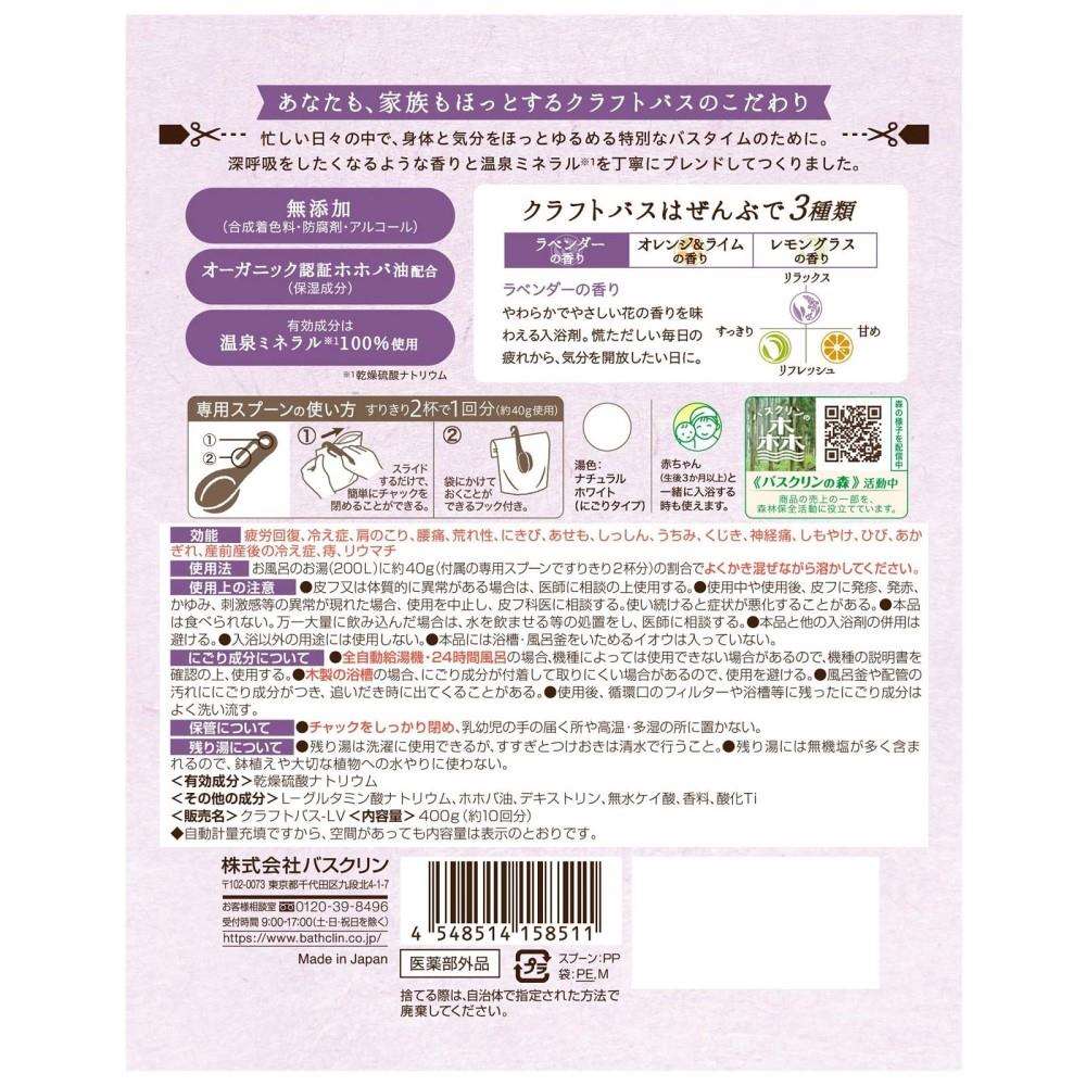 バスクリン バスクリン　クラフトバスラベンダー 400g（約10回分） ラベンダー