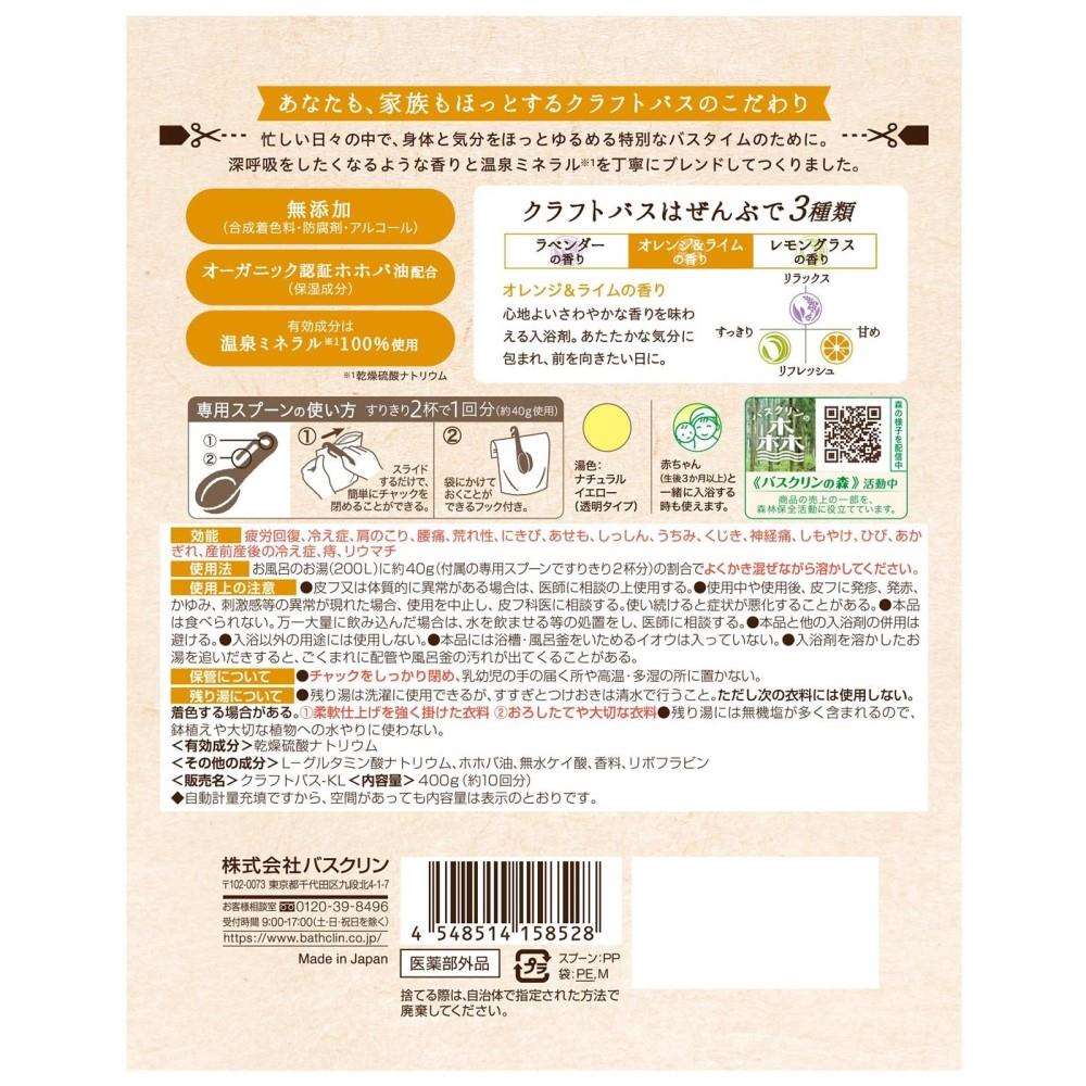 バスクリン バスクリン　クラフトバスオレンジ＆ライム 400g（約10回分） オレンジ＆ライム