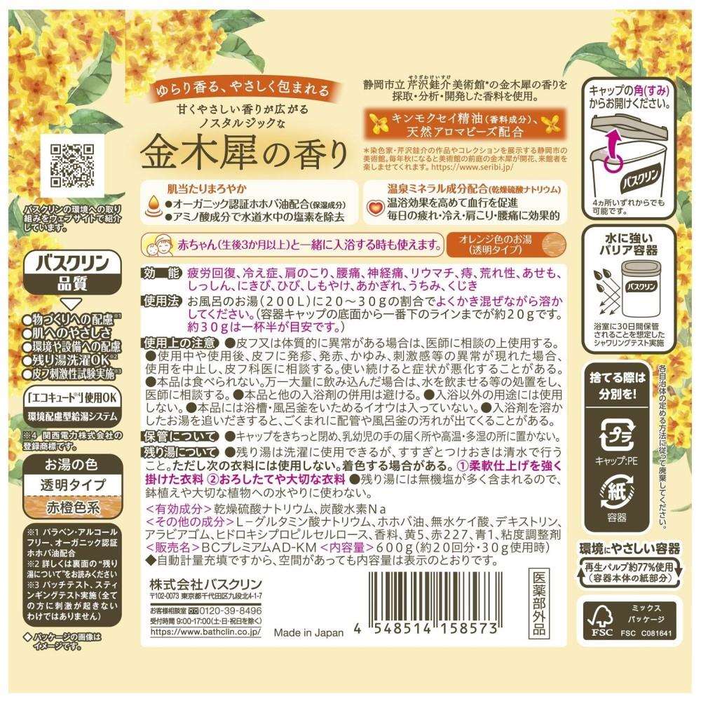 バスクリン バスクリン　花ゆらら　金木犀の香り 600g（約20回分・30g使用時）
