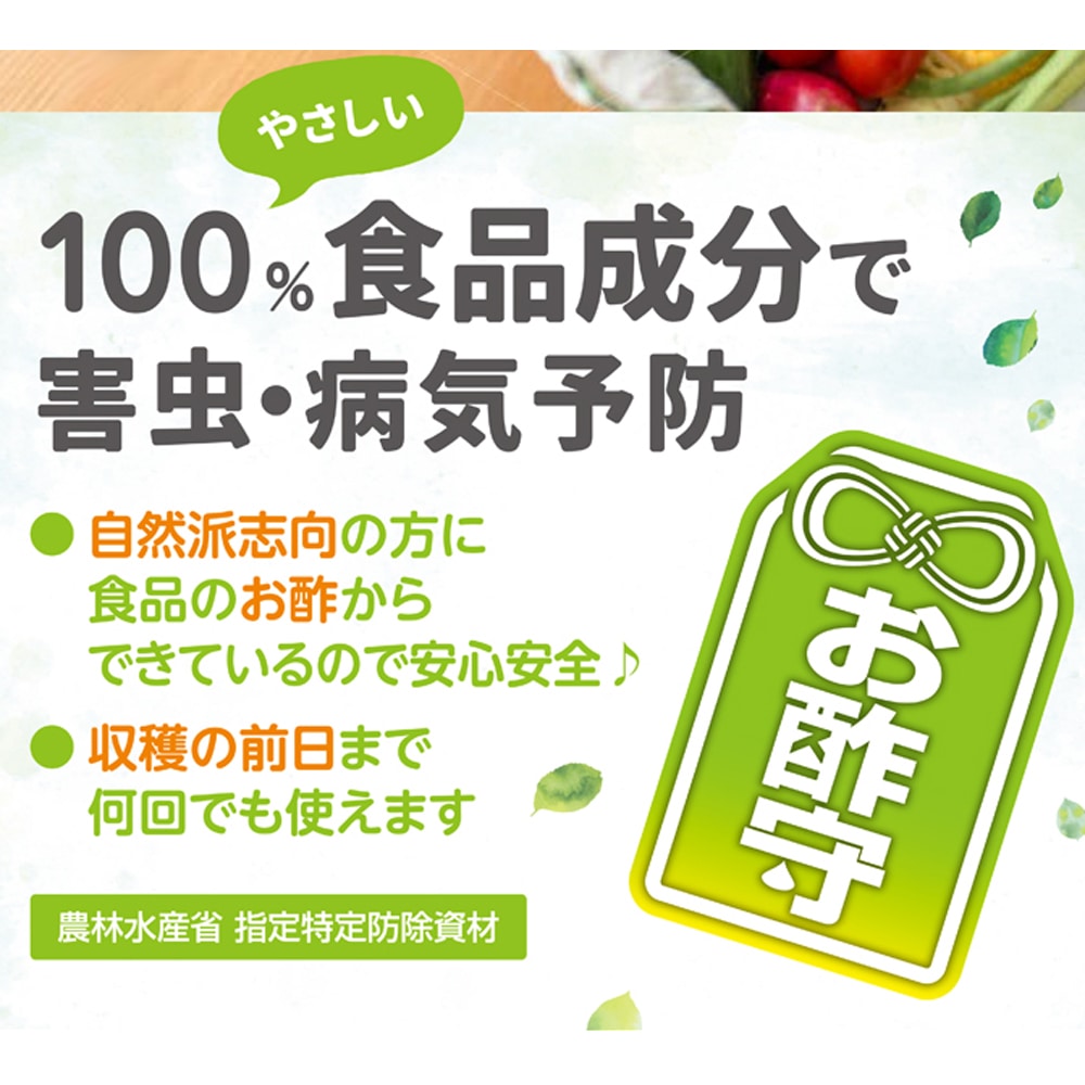 お酢守 病害虫予防スプレー 900ml