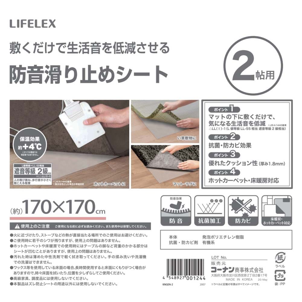 LIFELEX 防音滑り止めシート ２帖用約１７０×１７０ｃｍ ２帖用