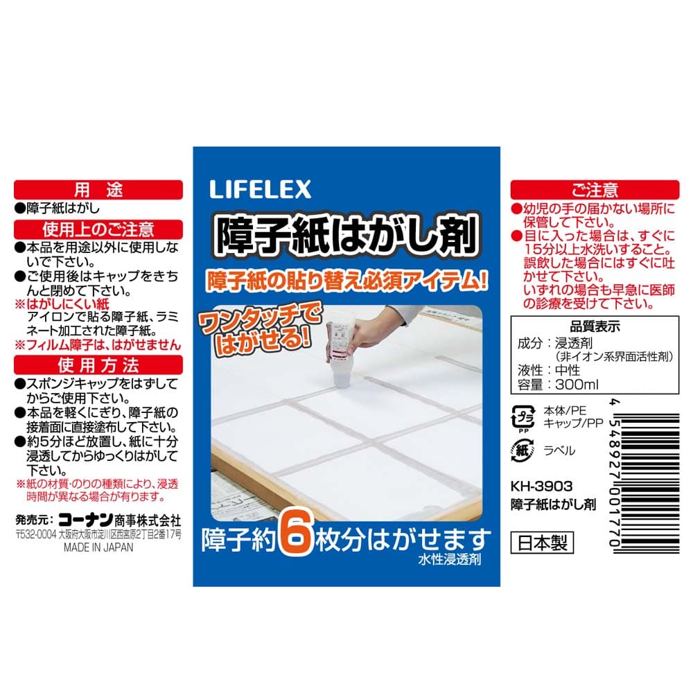 コーナン オリジナル Lifelex 障子紙はがし剤 Kh3903 インテリア 家具 収納用品 ホームセンターコーナンの通販サイト コーナン オリジナル Lifelex 障子紙はがし剤 Kh3903 インテリア 家具 収納用品 ホームセンターコーナンの通販サイト