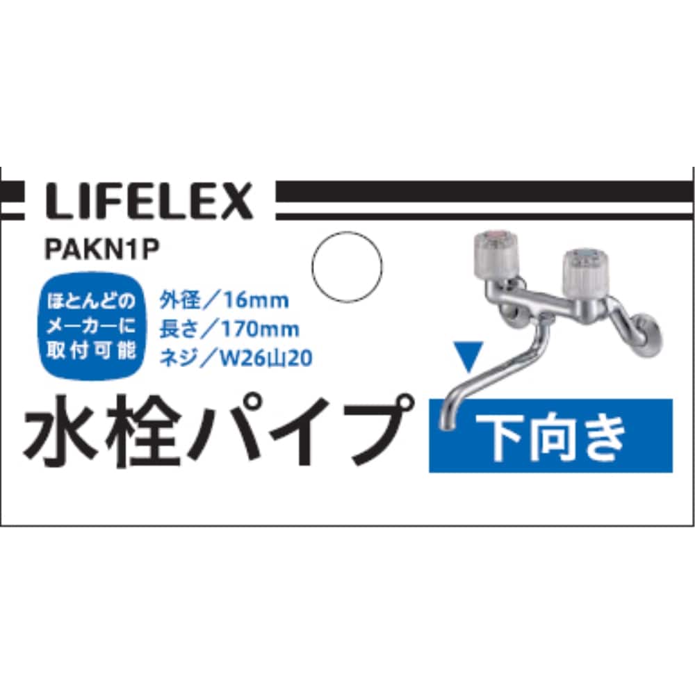 SANEI 水栓パイプ（下向き）PAKN1P: 住宅設備・電設・水道用品|ホームセンターコーナンの通販サイト