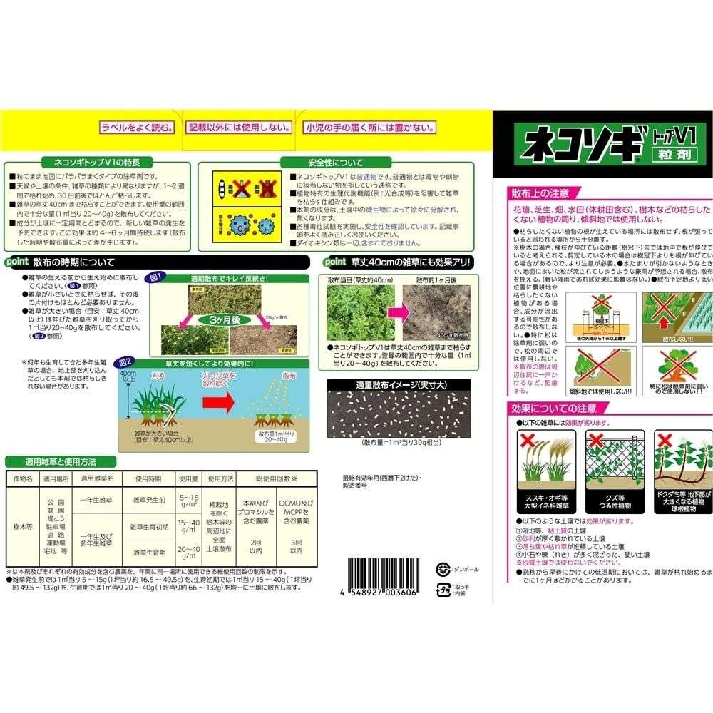 LIFELEX　レインボー薬品　ネコソギトップ　Ｖ１　粒剤　３ｋｇ　７５～６００平方ｍ（約２３～１８０坪）用　×６個セット 6個セット