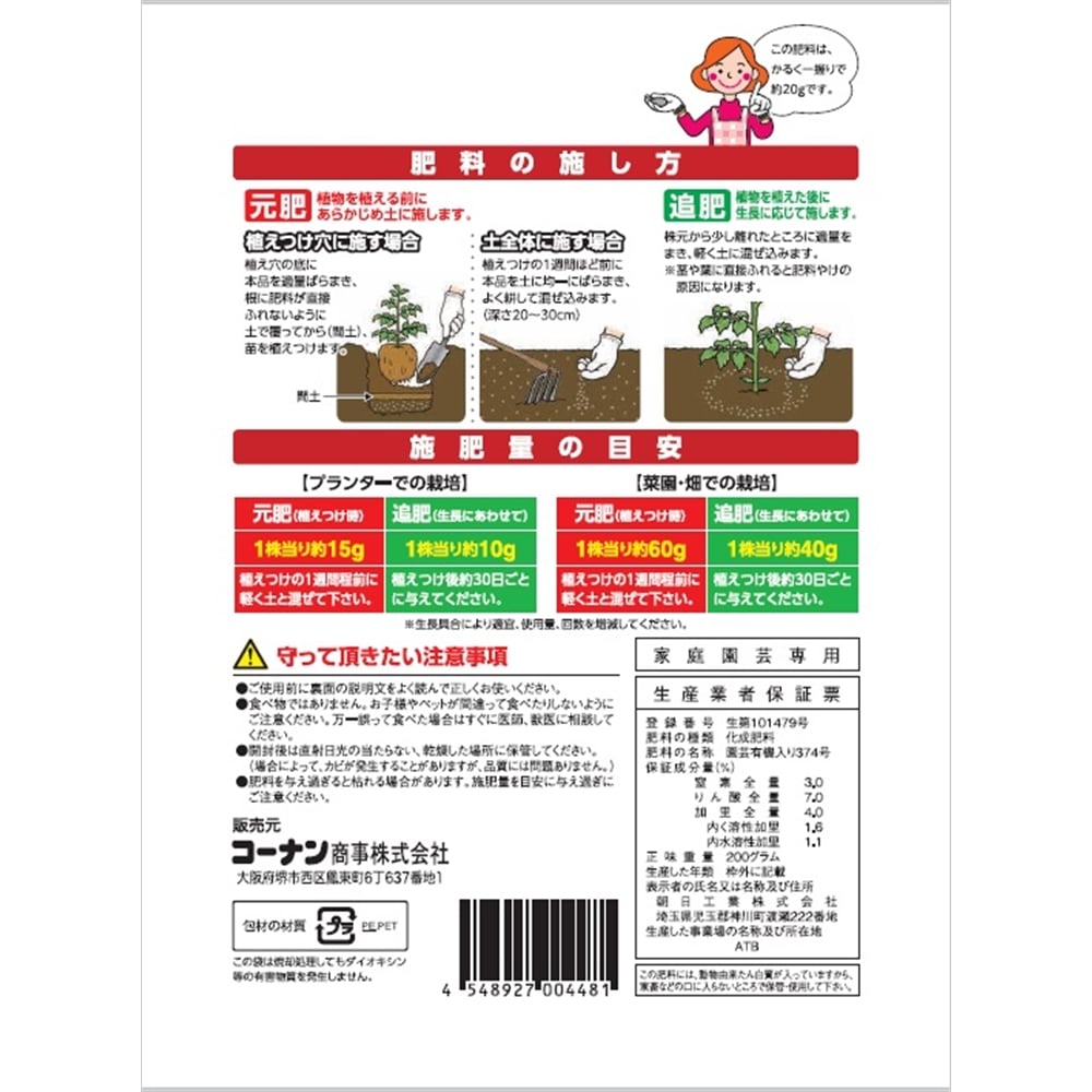 とまとを育てる肥料 200ｇ とまと