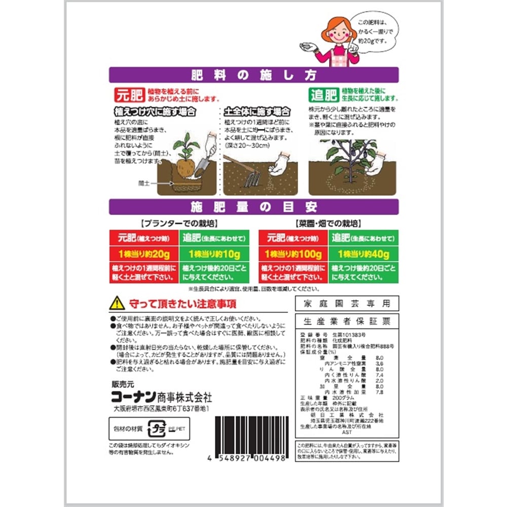 なすを育てる肥料 200ｇ なす