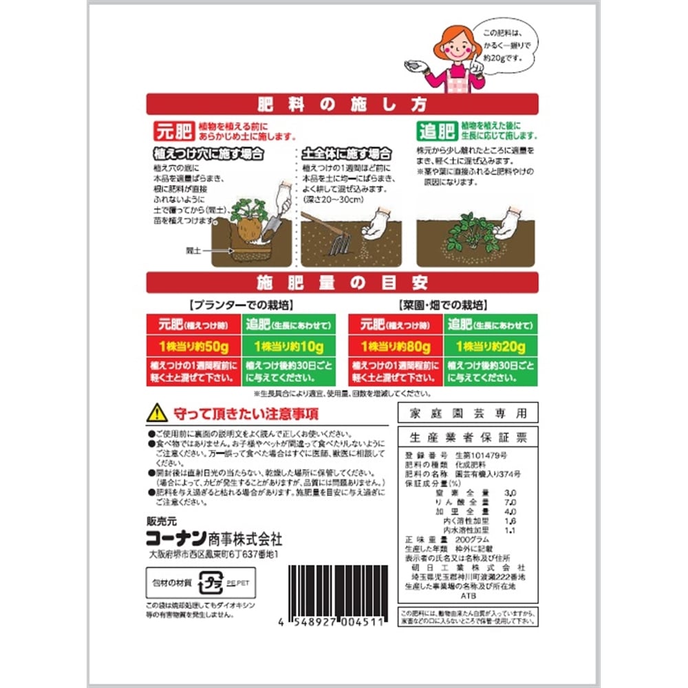 いちごを育てる肥料 200g いちご