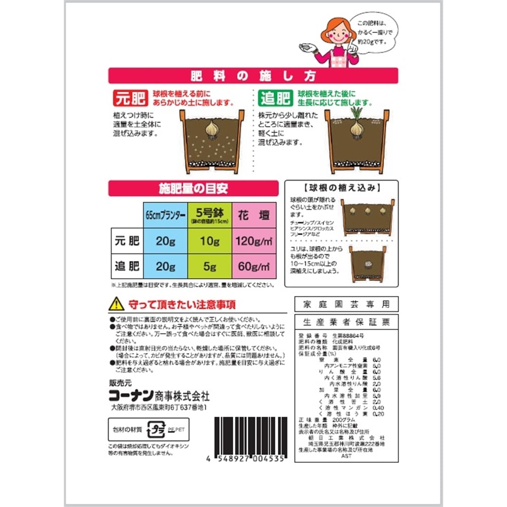 球根を咲かせる肥料 200g 球根