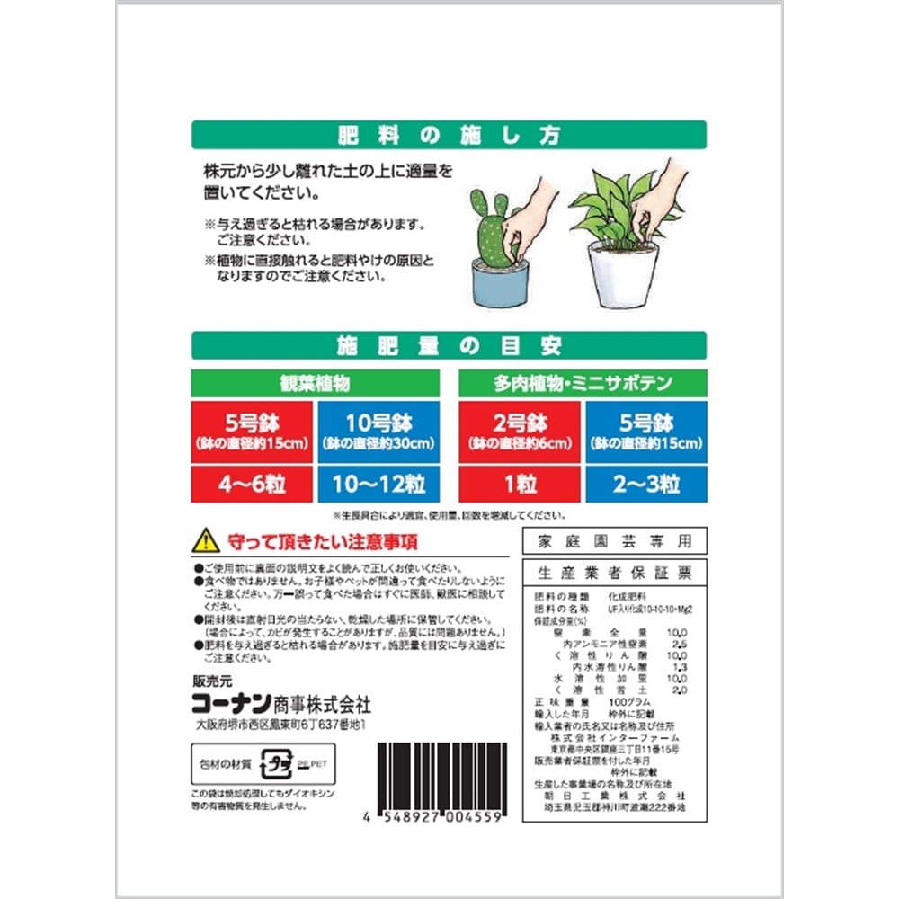 観葉多肉植物を育てる肥料 100g 多肉植物