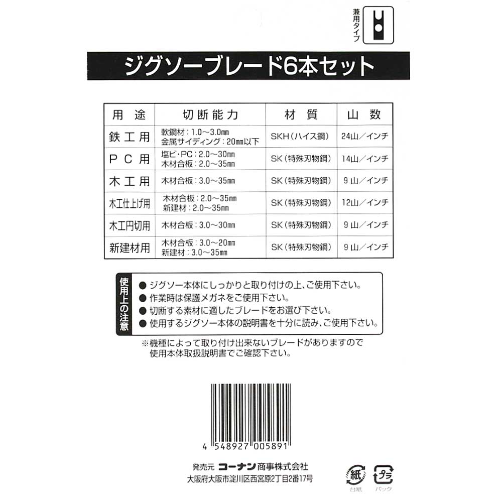 国産ジグソー刃セット ６本組: 工具|ホームセンターコーナンの通販サイト