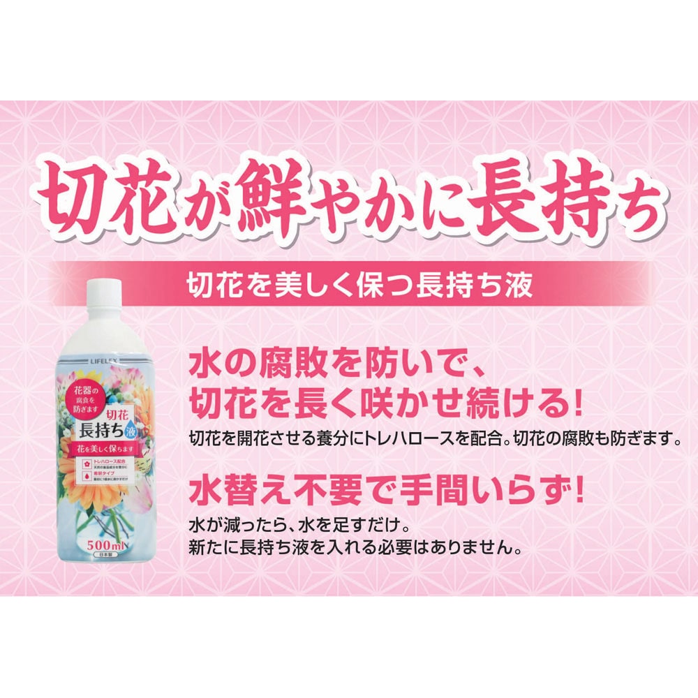 LIFELEX 切花長持ち液 500ml: ガーデニング・農業資材 LIFELEX 切花長持ち液 500ml: ガーデニング・農業資材