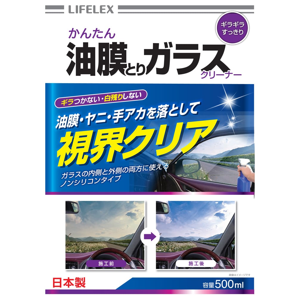 油膜取りクリーナー500ｍｌ KY07-7727 油膜取り